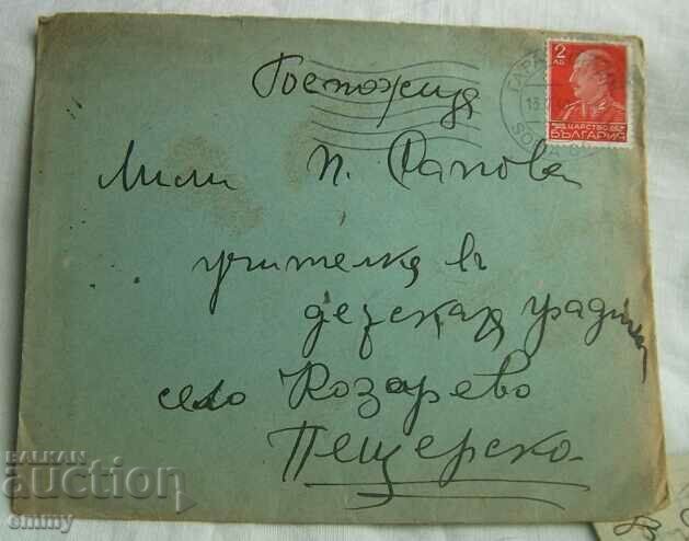 Postal envelope with a letter traveled - to the village of Kozarevo, Peshtera, 1940 with price 3.00 BGN | € 1.53 Postal envelope with a letter traveled - to the village of Kozarevo, Peshtera, 1940 with price 3.00 BGN | € 1.53