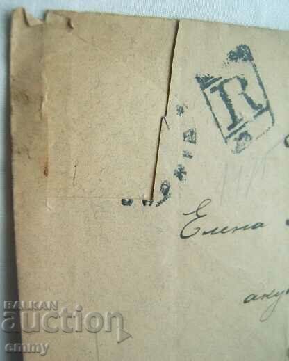 Traveled Postal Envelope - Military Censorship Stamp, 1917 with price 5.00 BGN | € 2.56 Traveled Postal Envelope - Military Censorship Stamp, 1917 with price 5.00 BGN | € 2.56