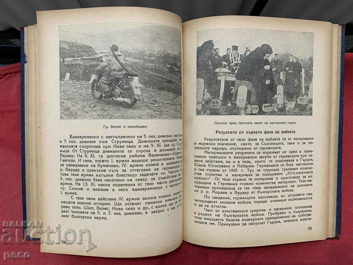 The Patriotic War 1944-1945 Illustrated chronicle - 5 The Patriotic War 1944-1945 Illustrated chronicle - 5