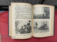 Отечествената война 1944-1945 Илюстрована хроника