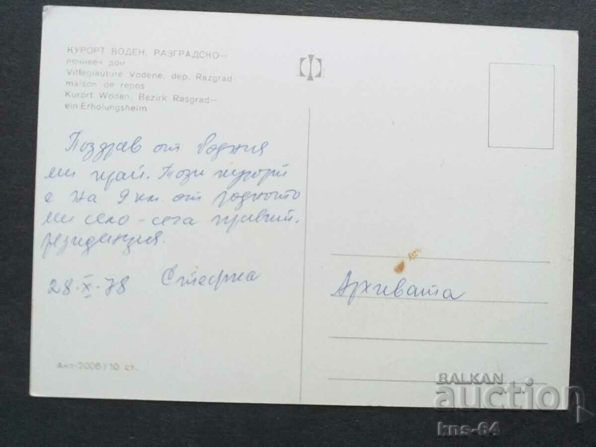 Water Resort Razgradsko με τιμή € 0.33 | 0.65 BGN Water Resort Razgradsko με τιμή € 0.33 | 0.65 BGN