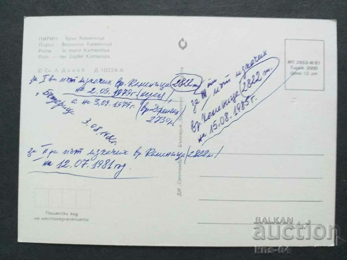 Pirin με τιμή € 0.31 | 0.61 BGN Pirin με τιμή € 0.31 | 0.61 BGN