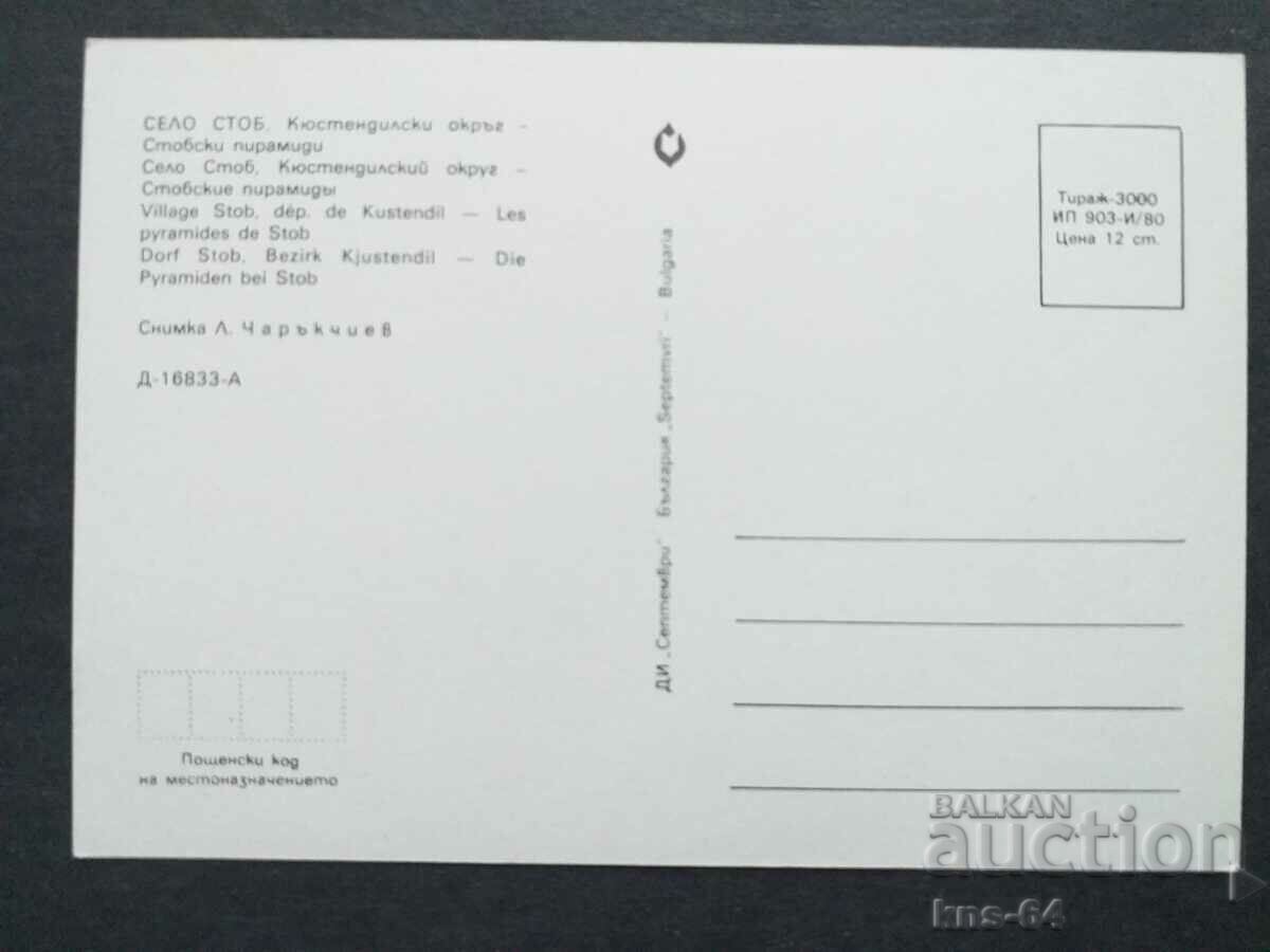 The village of Stob with price € 0.33 | 0.65 BGN