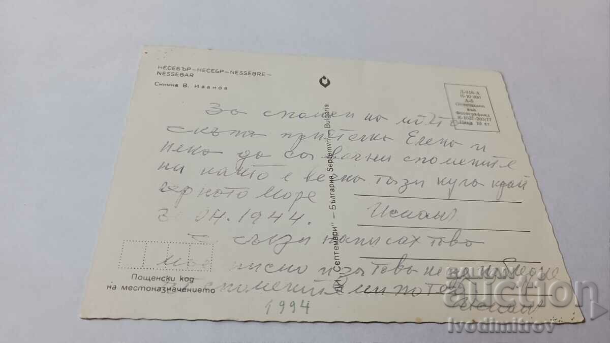 Postcard Nessebar 1977 with price 0.75 BGN | € 0.38 Postcard Nessebar 1977 with price 0.75 BGN | € 0.38