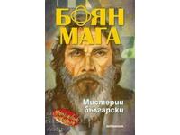 Boyan Maga. Mysteries Bulgarian