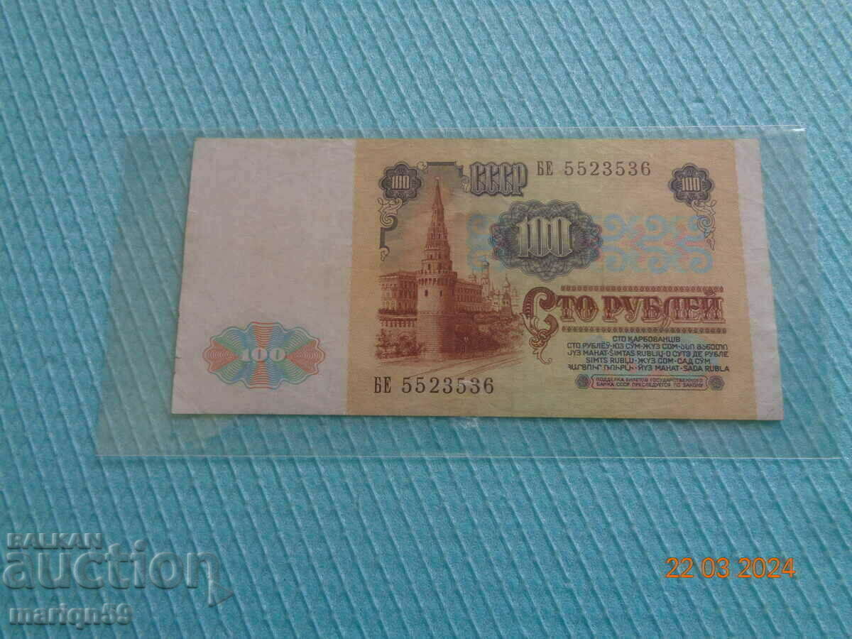 100 рубли  Русия 1991г. добра за колекция с цена € 5.09 | 9.96 лв.