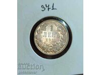 Bulgaria 1 lev 1913 silver. For Collection!