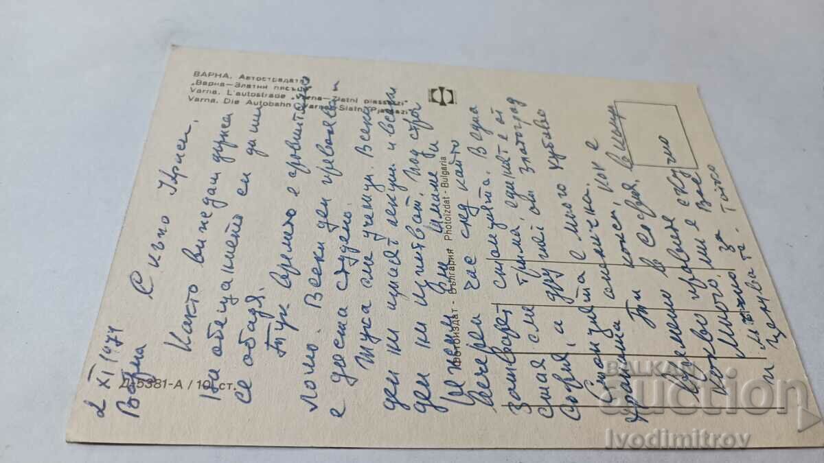 Καρτ ποστάλ Expressway Βάρνα Βάρνα - Golden Sands με τιμή 0.65 BGN | € 0.33