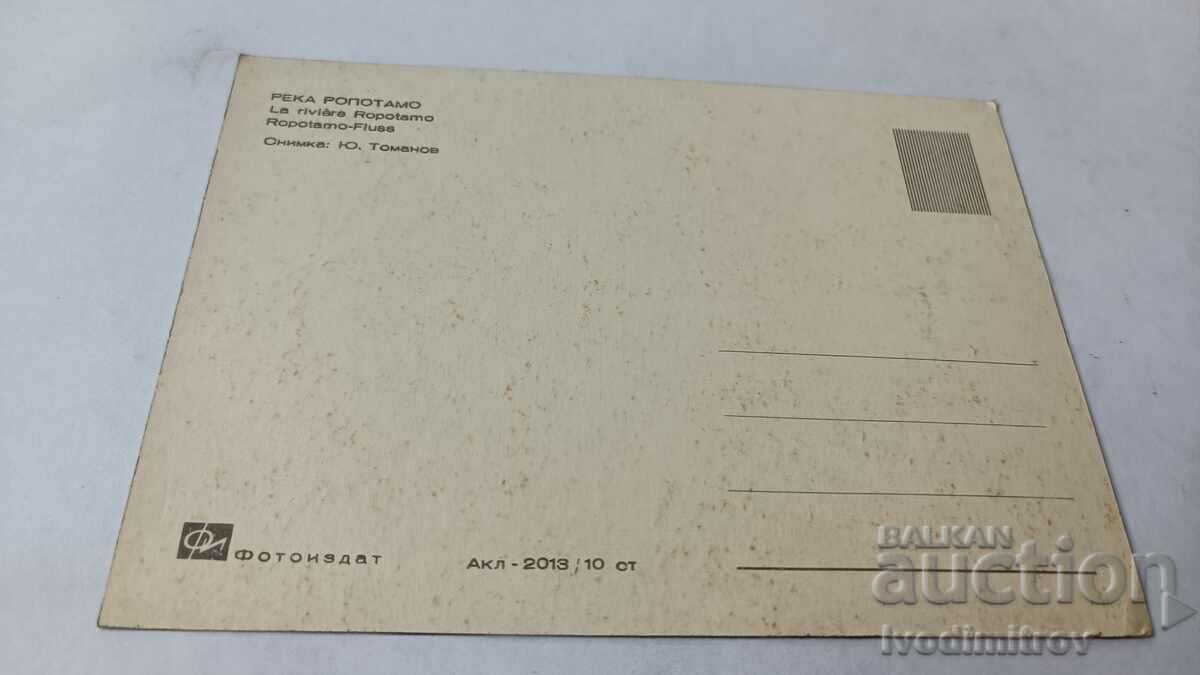 Καρτ ποστάλ Ropotamo με τιμή 0.65 BGN | € 0.33 Καρτ ποστάλ Ropotamo με τιμή 0.65 BGN | € 0.33