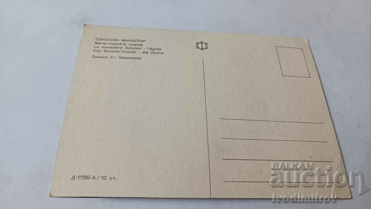 Postcard Sokolsky Monastery Monastery Church with price 0.85 BGN | € 0.43 Postcard Sokolsky Monastery Monastery Church with price 0.85 BGN | € 0.43