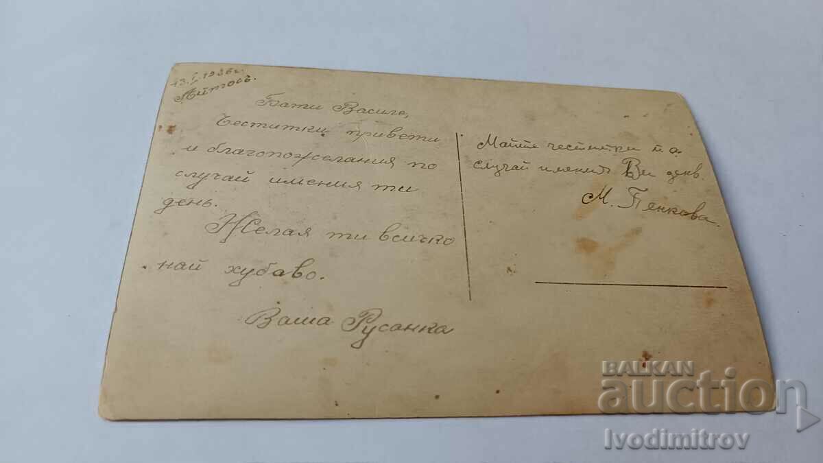 Carte poștală Eva mai 1926 cu preț 2.45 BGN | € 1.25