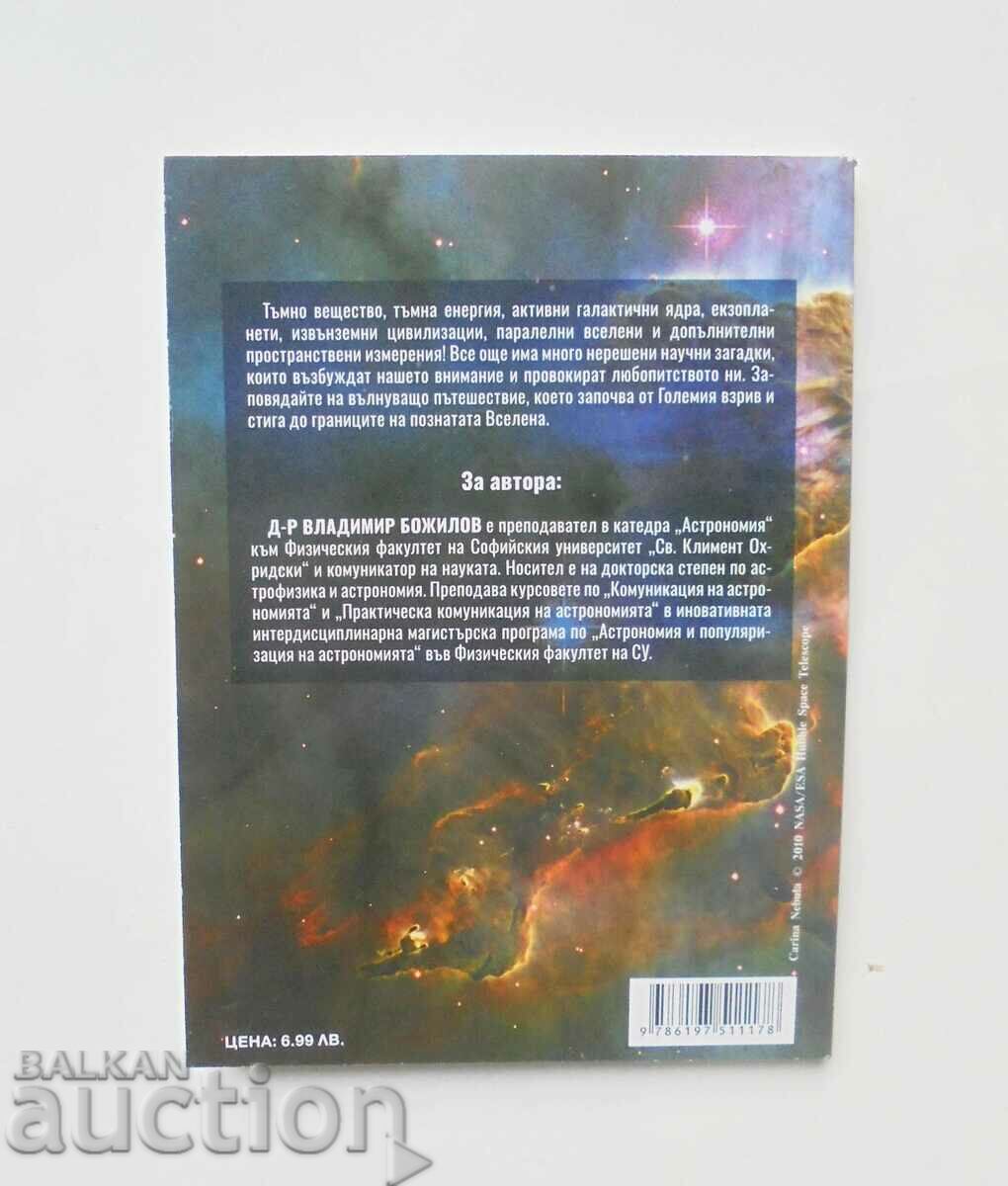 The Unknown Universe - Vladimir Bozhilov 2022 with price 7.00 BGN | € 3.58