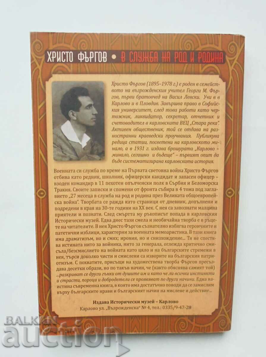 In the service of family and homeland - Hristo Fargov 2014 with price 12.00 BGN | € 6.14 In the service of family and homeland - Hristo Fargov 2014 with price 12.00 BGN | € 6.14