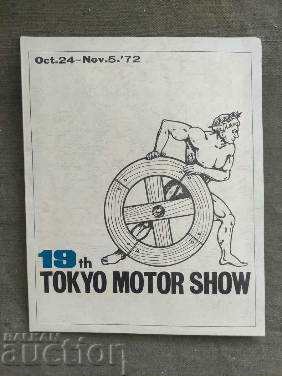 19tn Έκθεση αυτοκινήτου στο Τόκιο 1972 Nissan