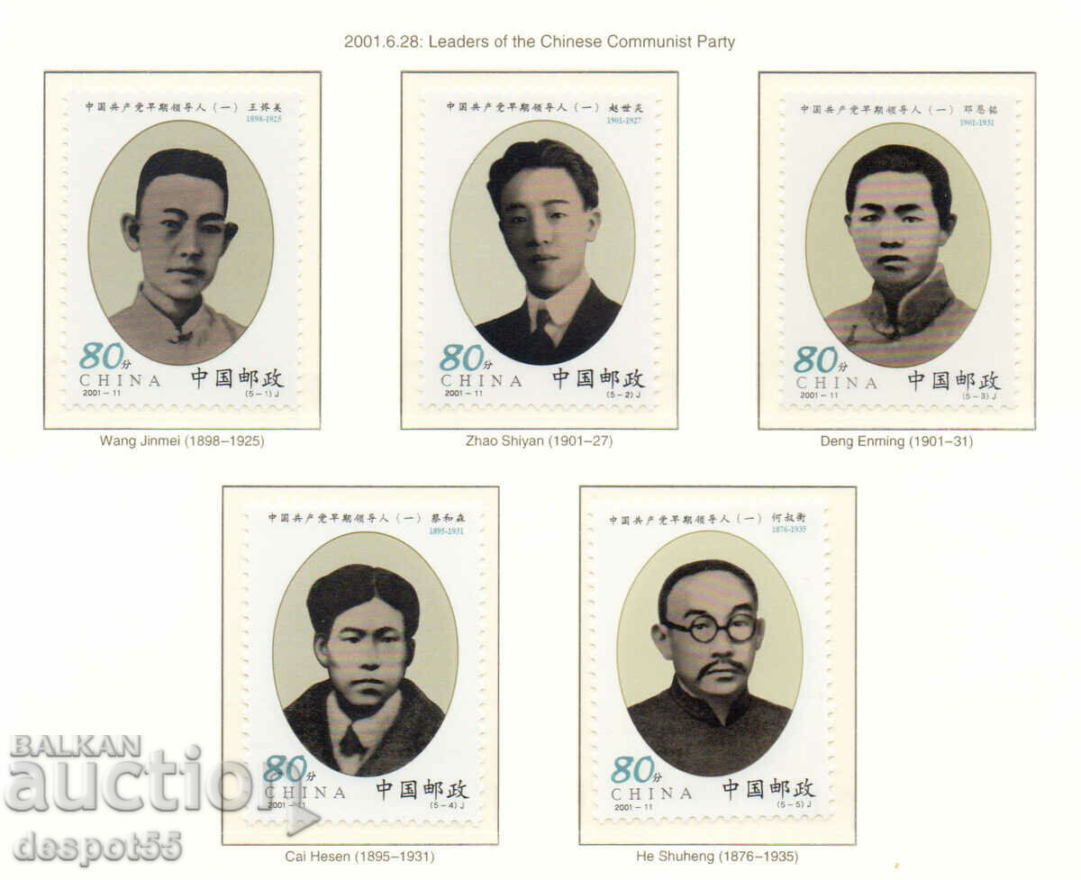 2001. Китай. Лидери на Китайската комунистическа партия.