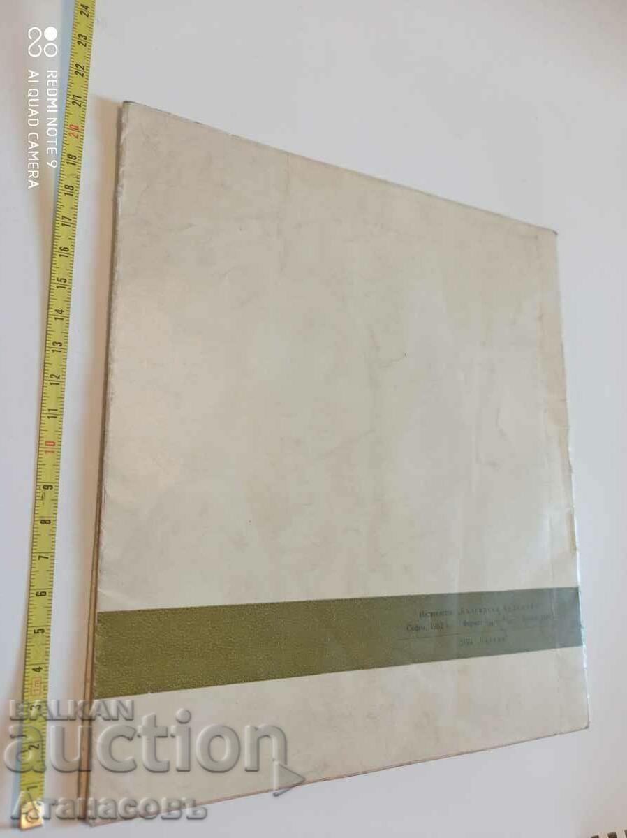 Catalog Iliya Beshkov Sofia 1962 with price 29.99 BGN | € 15.33 Catalog Iliya Beshkov Sofia 1962 with price 29.99 BGN | € 15.33
