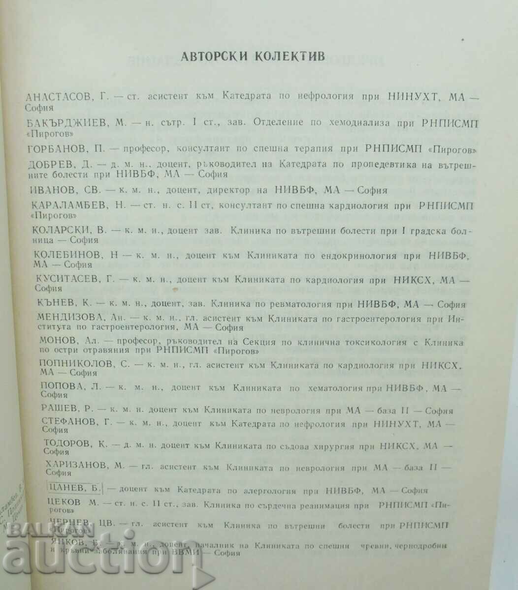 Diagnosis and treatment of emergency conditions in internal diseases with price 10.00 BGN | € 5.11 Diagnosis and treatment of emergency conditions in internal diseases with price 10.00 BGN | € 5.11