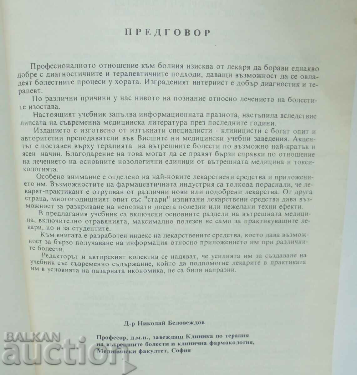 Auction Treatment of internal diseases - Nikolay Belovezhdov 1993 Auction Treatment of internal diseases - Nikolay Belovezhdov 1993