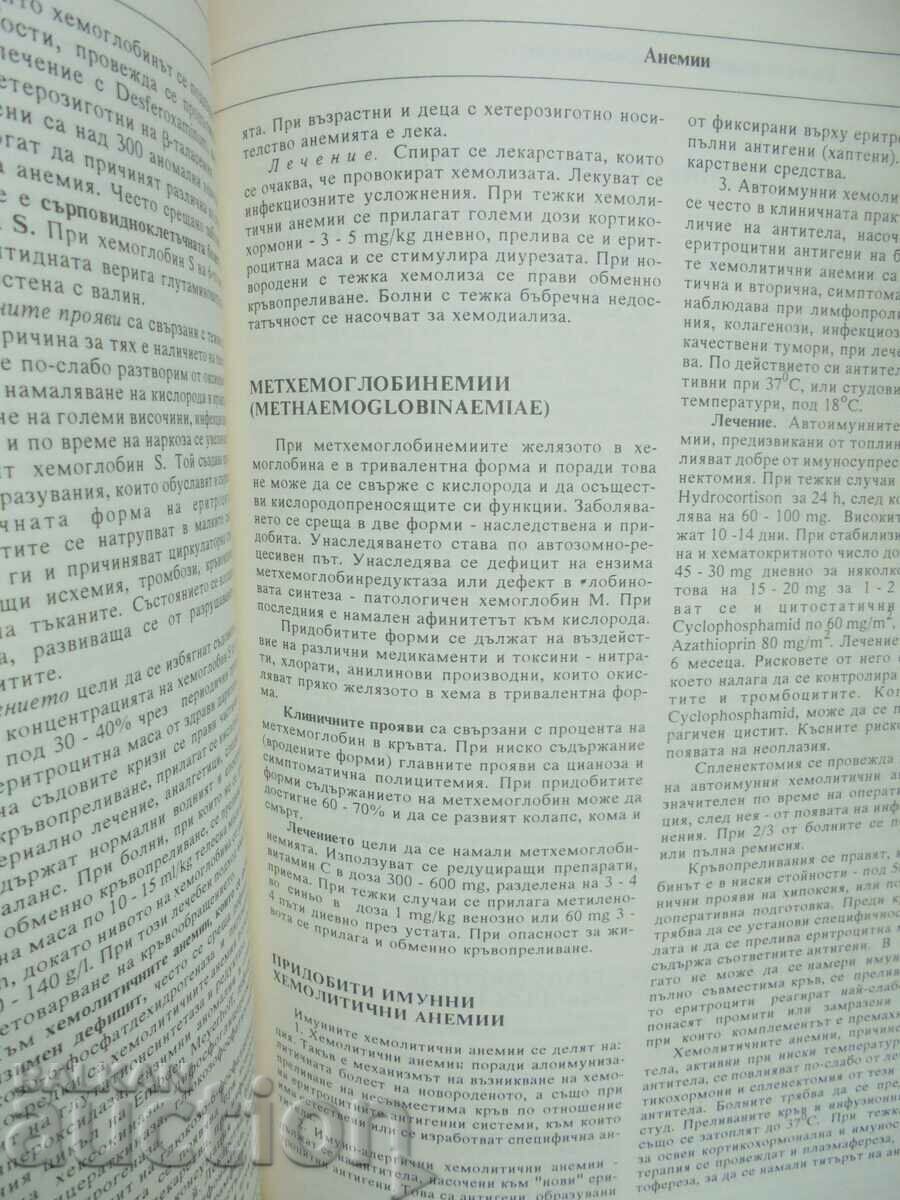 Delivery of Treatment of internal diseases - Nikolay Belovezhdov 1993 Delivery of Treatment of internal diseases - Nikolay Belovezhdov 1993