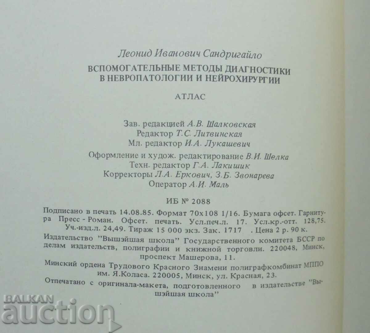 neuropathologies and neurosurgery - L. I. Sandrigailo 1986 - 6 neuropathologies and neurosurgery - L. I. Sandrigailo 1986 - 6