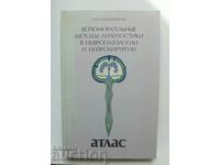 невропатологии и нейрохирургии - Л. И. Сандригайло 1986 г.