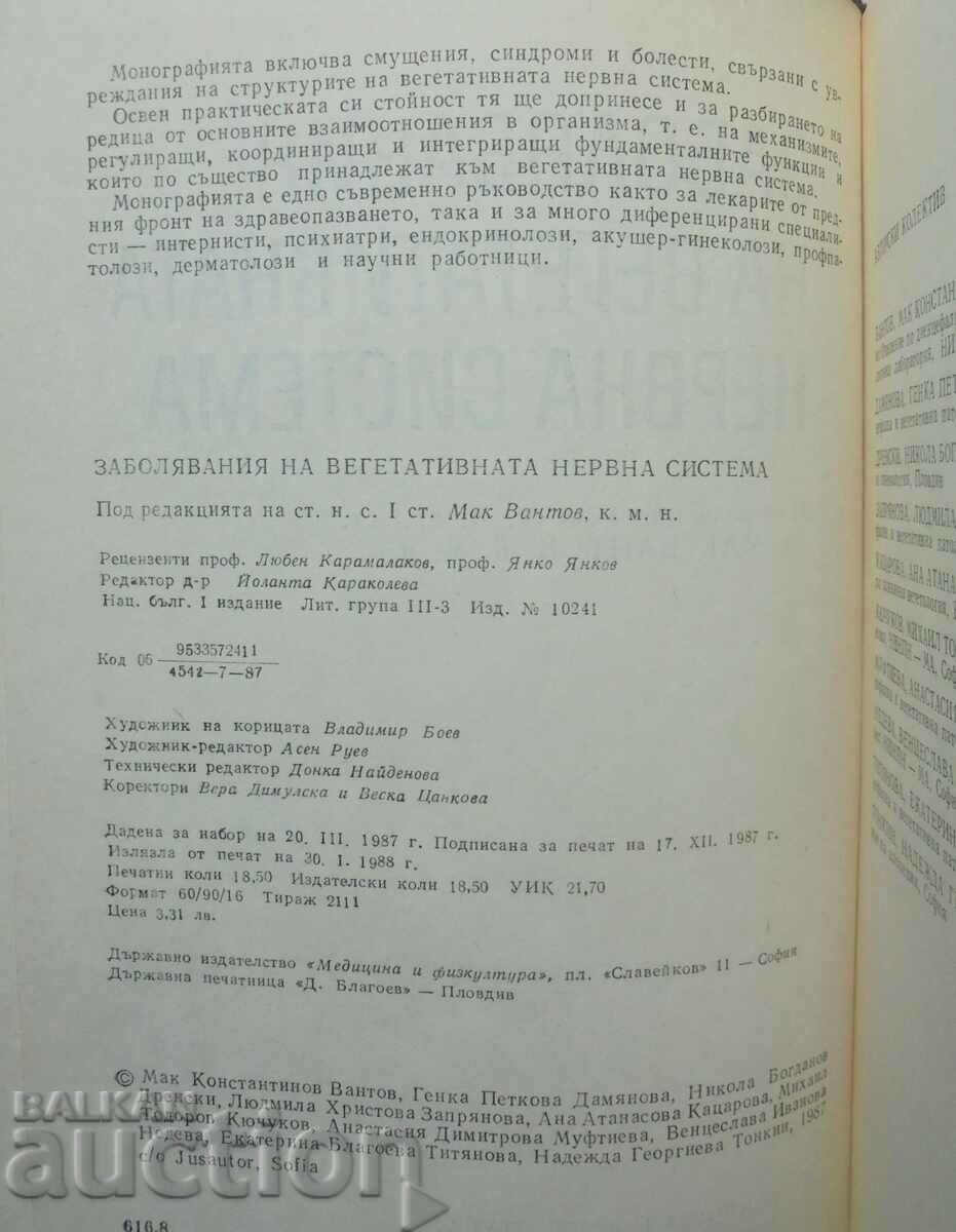 Diseases of the Autonomic Nervous System 1987. with price 20.00 BGN | € 10.23 Diseases of the Autonomic Nervous System 1987. with price 20.00 BGN | € 10.23