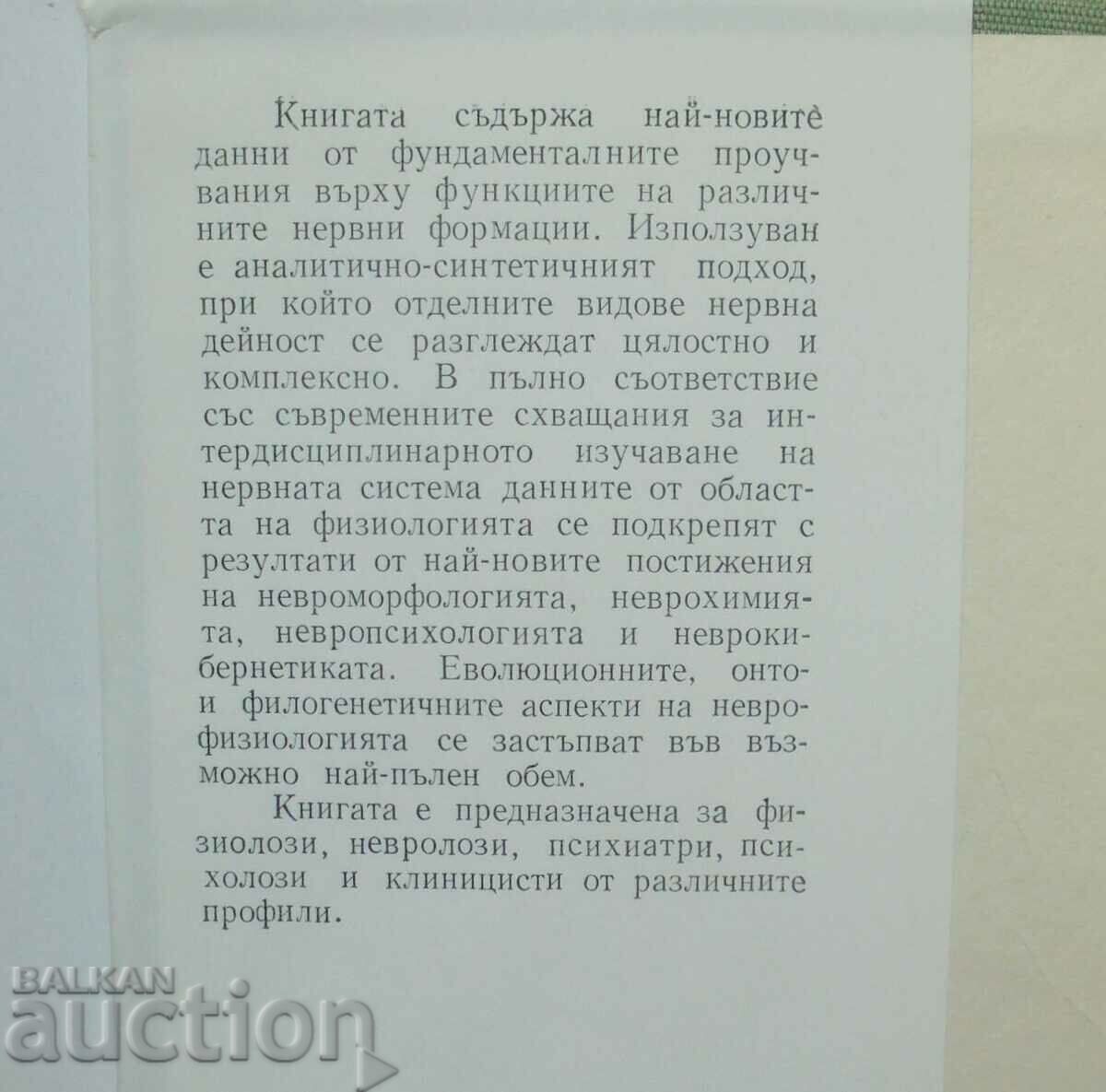 Neurophysiology - Iv. Georgiev, M. Wayne 1987. with price 30.00 BGN | € 15.34 Neurophysiology - Iv. Georgiev, M. Wayne 1987. with price 30.00 BGN | € 15.34