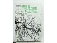 Неврофизиология - Ив. Георгиев, М. Вейн 1987 г.