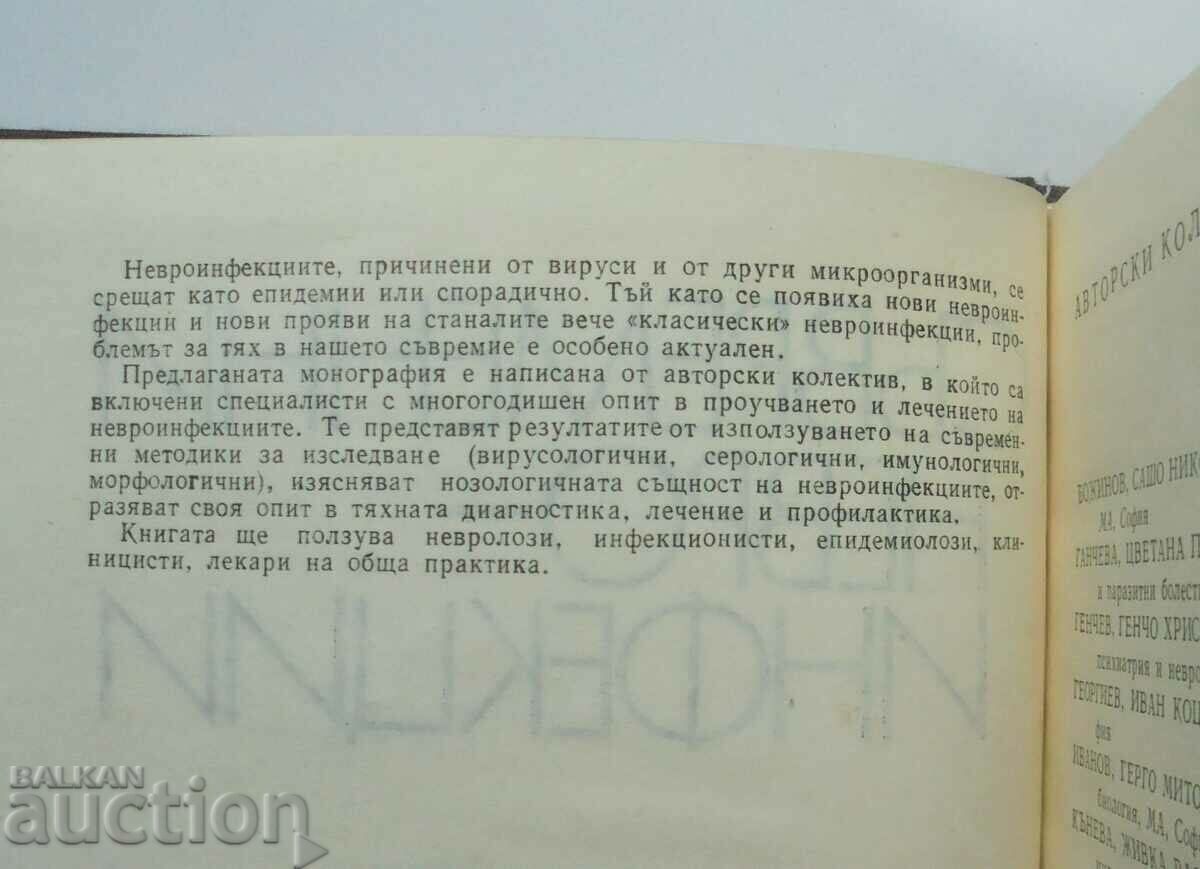 Modern neuroinfections - S. Bozhinov et al. 1983 with price 10.00 BGN | € 5.11 Modern neuroinfections - S. Bozhinov et al. 1983 with price 10.00 BGN | € 5.11