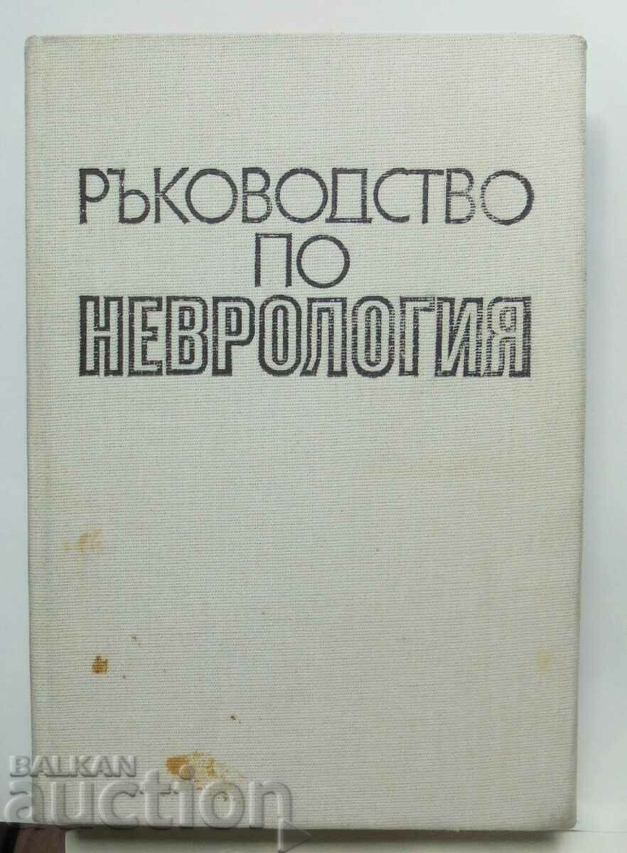 Manual de neurologie. Volumul 1 D. Hadjiev și alții. 1988