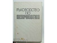 Εγχειρίδιο Νευρολογίας. Τόμος 1ος D. Hadjiev και άλλοι. 1988