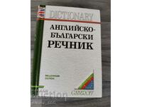 dicționar engleză-bulgară