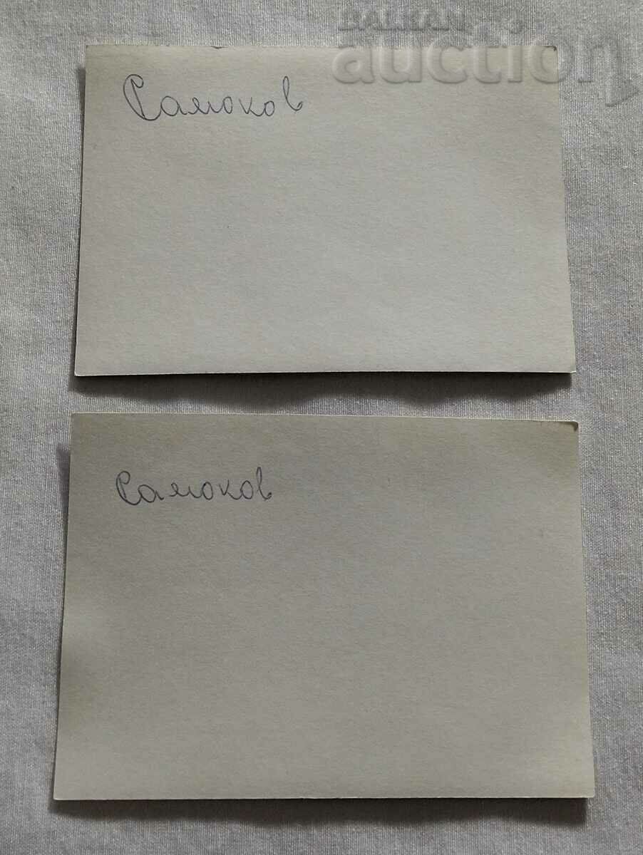 SAMOKOV MOSQUE PHOTO 197.. LOT 2 NUMBERS with price 4.00 BGN | € 2.05