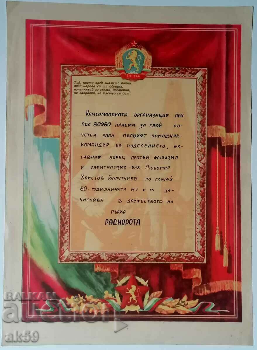 Комсомолски лист почетен член - 1968 г.