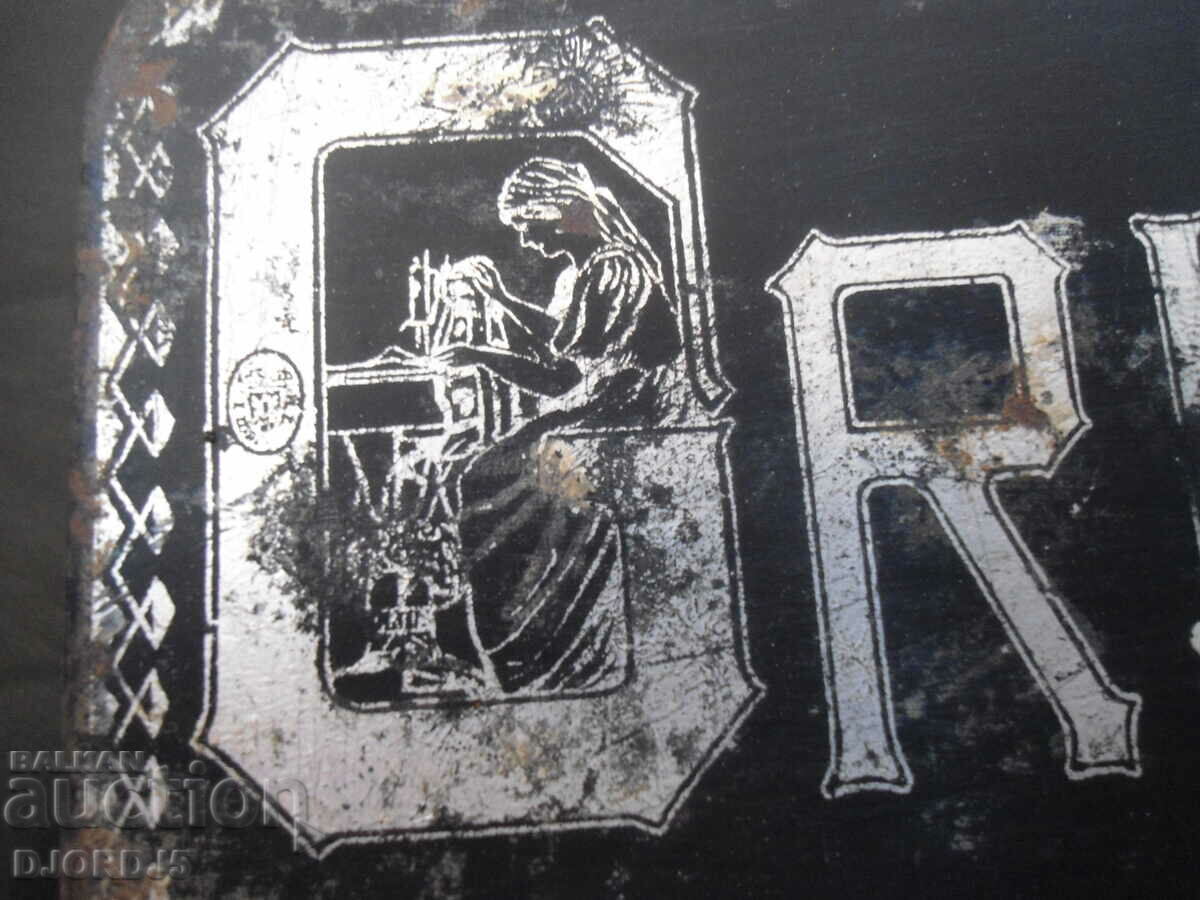 Auction  Old metal box, "GRITZNER" sewing machine