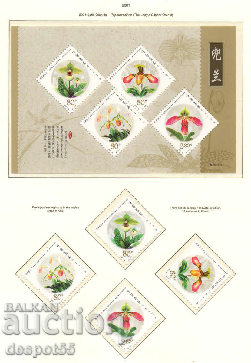 2001. Китай. Орхидеи + Блок.