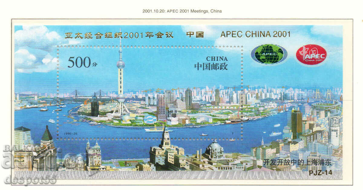2001. Κίνα. Διάσκεψη APEC 2001. Μπλοκ.