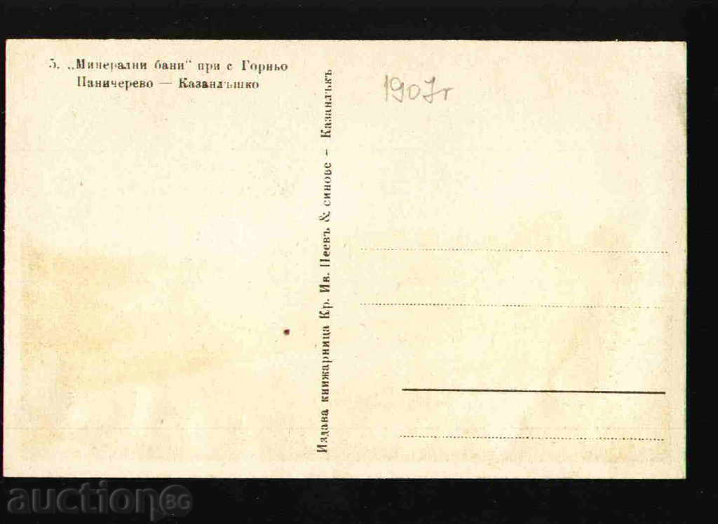 Auction GORNO PANICHERIE - CARDBOARD postcard Kazanlak / 26333 Auction GORNO PANICHERIE - CARDBOARD postcard Kazanlak / 26333