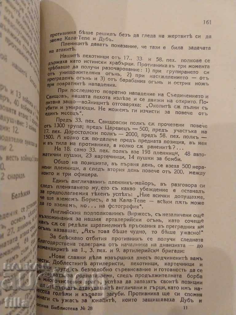 1925 Артилерията при Дойранъ + КАРТИ - 5 1925 Артилерията при Дойранъ + КАРТИ - 5