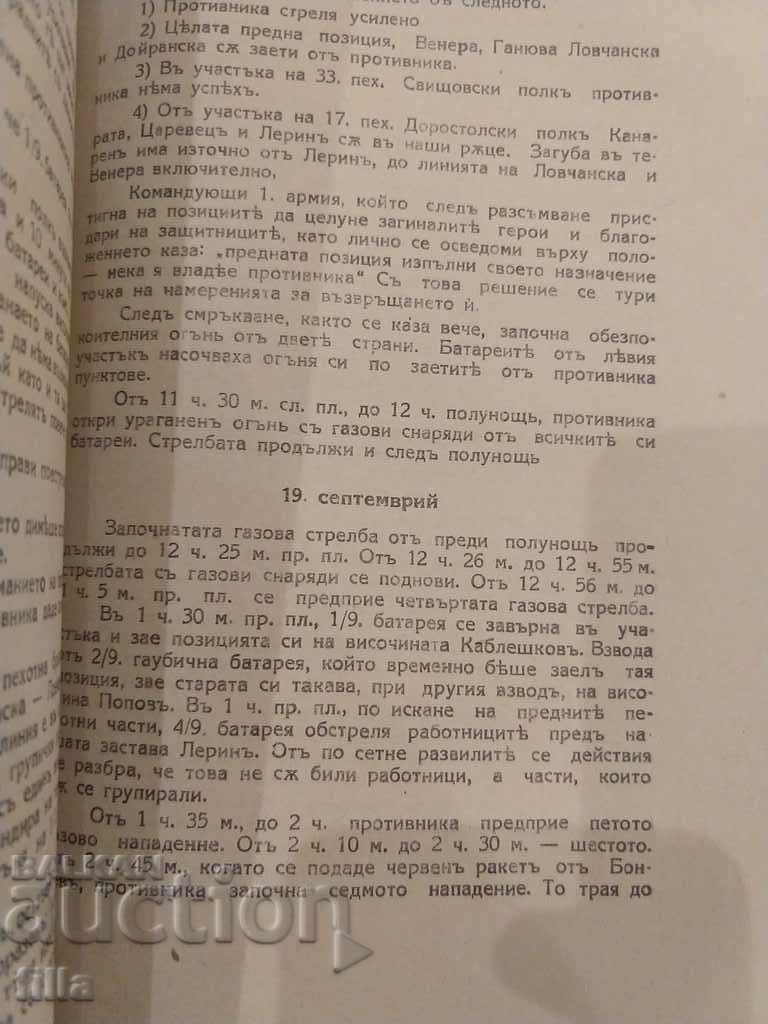 1925 Артилерията при Дойранъ + КАРТИ - 6 1925 Артилерията при Дойранъ + КАРТИ - 6