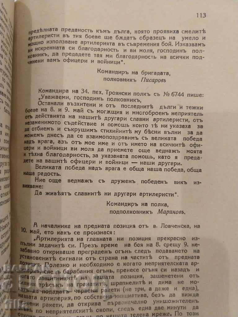 1925 Артилерията при Дойранъ + КАРТИ - 7 1925 Артилерията при Дойранъ + КАРТИ - 7