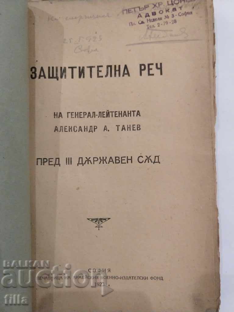 1923 The defense speech of Lieut.-Gen. Alexander A. Tanev with price 79.90 BGN | € 40.85 1923 The defense speech of Lieut.-Gen. Alexander A. Tanev with price 79.90 BGN | € 40.85