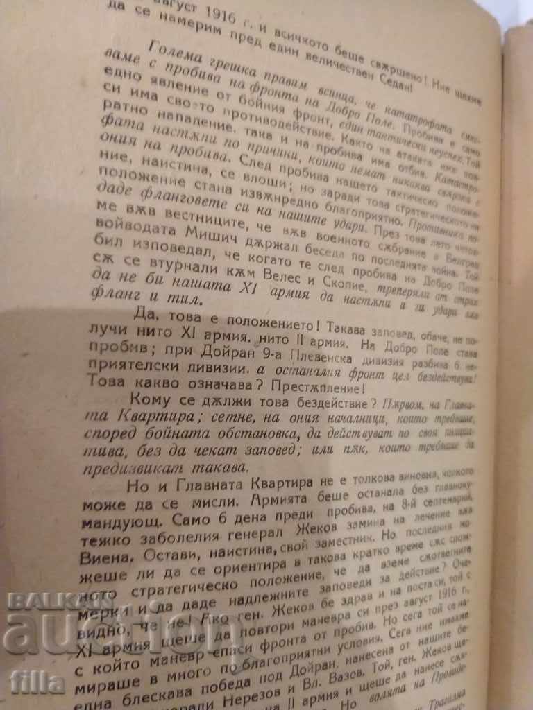 Delivery of 1923 The defense speech of Lieut.-Gen. Alexander A. Tanev Delivery of 1923 The defense speech of Lieut.-Gen. Alexander A. Tanev