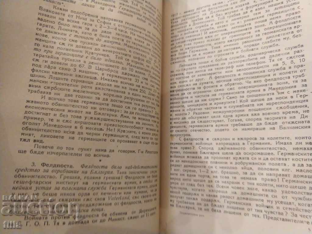 1923 The defense speech of Lieut.-Gen. Alexander A. Tanev - 5 1923 The defense speech of Lieut.-Gen. Alexander A. Tanev - 5