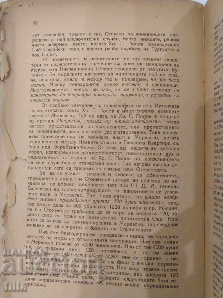 1923 The defense speech of Lieut.-Gen. Alexander A. Tanev - 6 1923 The defense speech of Lieut.-Gen. Alexander A. Tanev - 6
