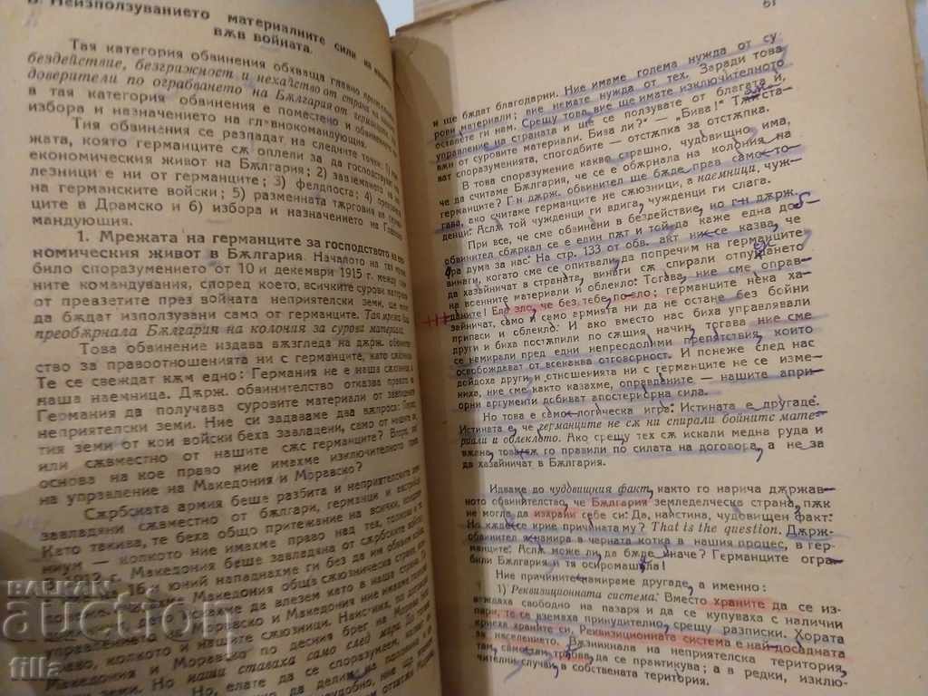 1923 The defense speech of Lieut.-Gen. Alexander A. Tanev - 7 1923 The defense speech of Lieut.-Gen. Alexander A. Tanev - 7
