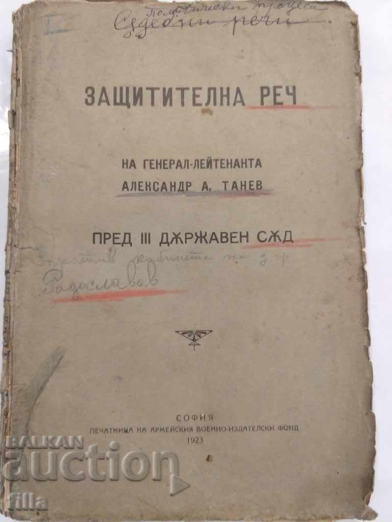 1923 Discursul de apărare al locotenentului general. Alexandru A. Tanev