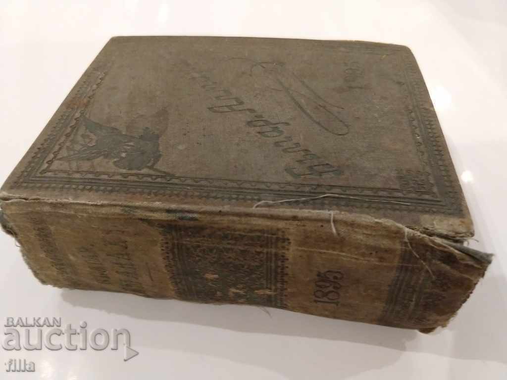 1895 Bulgarian. Almanac with price 149.90 BGN | € 76.64