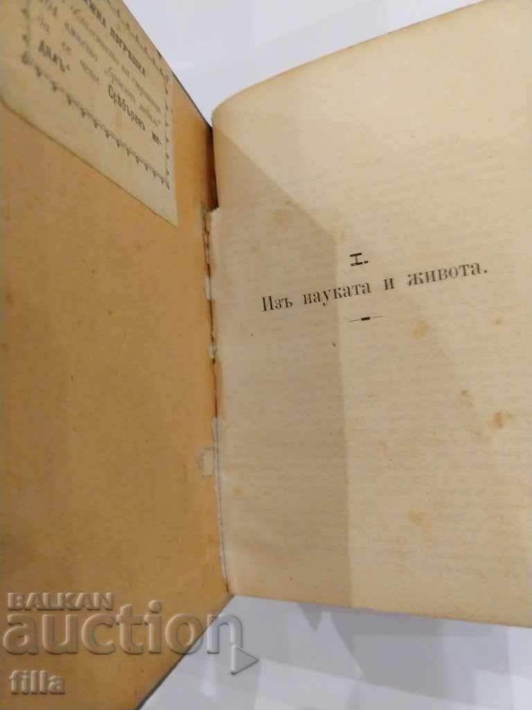 Auction  1895 Bulgarian. Almanac