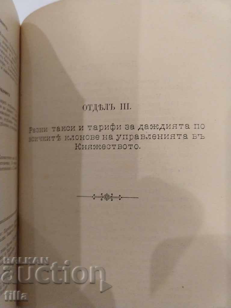Delivery of 1895 Bulgarian. Almanac